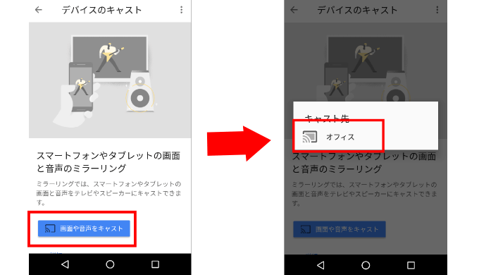 Chromecastを選択