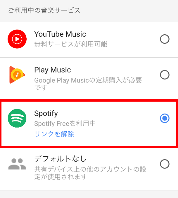 Google Home　Spotify