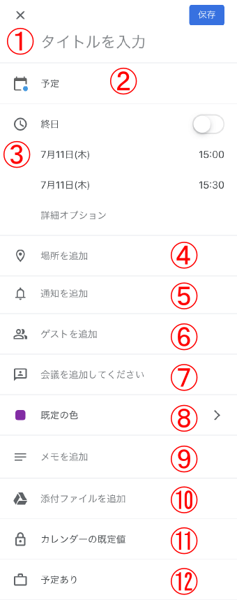 Googleカレンダー詳細画面