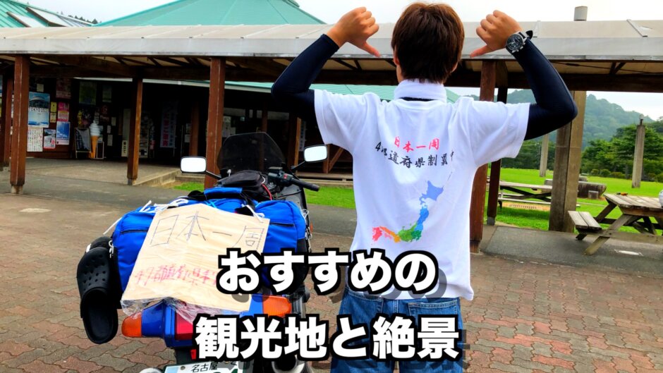 日本一周するなら絶対行くべき！厳選したおすすめ観光地と絶景スポット