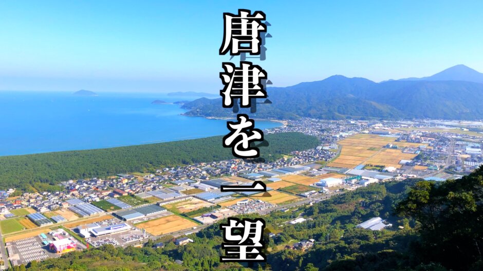 虹の松原が大パノラマで一望できる鏡山展望台は大絶景！