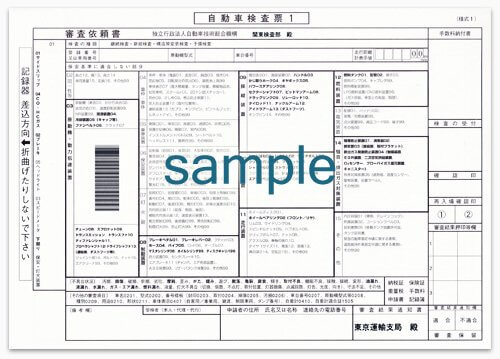 ユーザー車検を受けるために失敗しない書類の書き方 ユウヤブログ