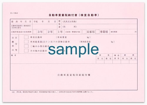 ユーザー車検を受けるために失敗しない書類の書き方 ユウヤブログ