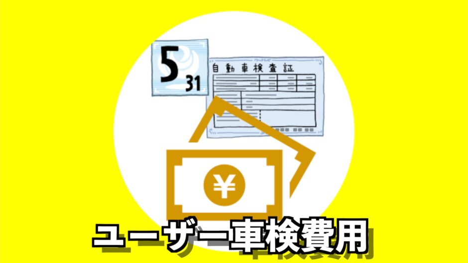 大型バイクのユーザー車検費用はいくら必要？実際にかかった金額を公開！