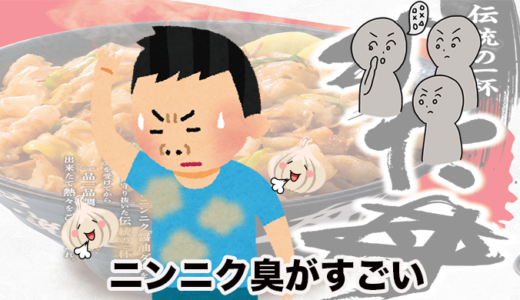 話題のすた丼が名古屋に上陸したので食べてみたら毛穴からニンニクの匂いがした